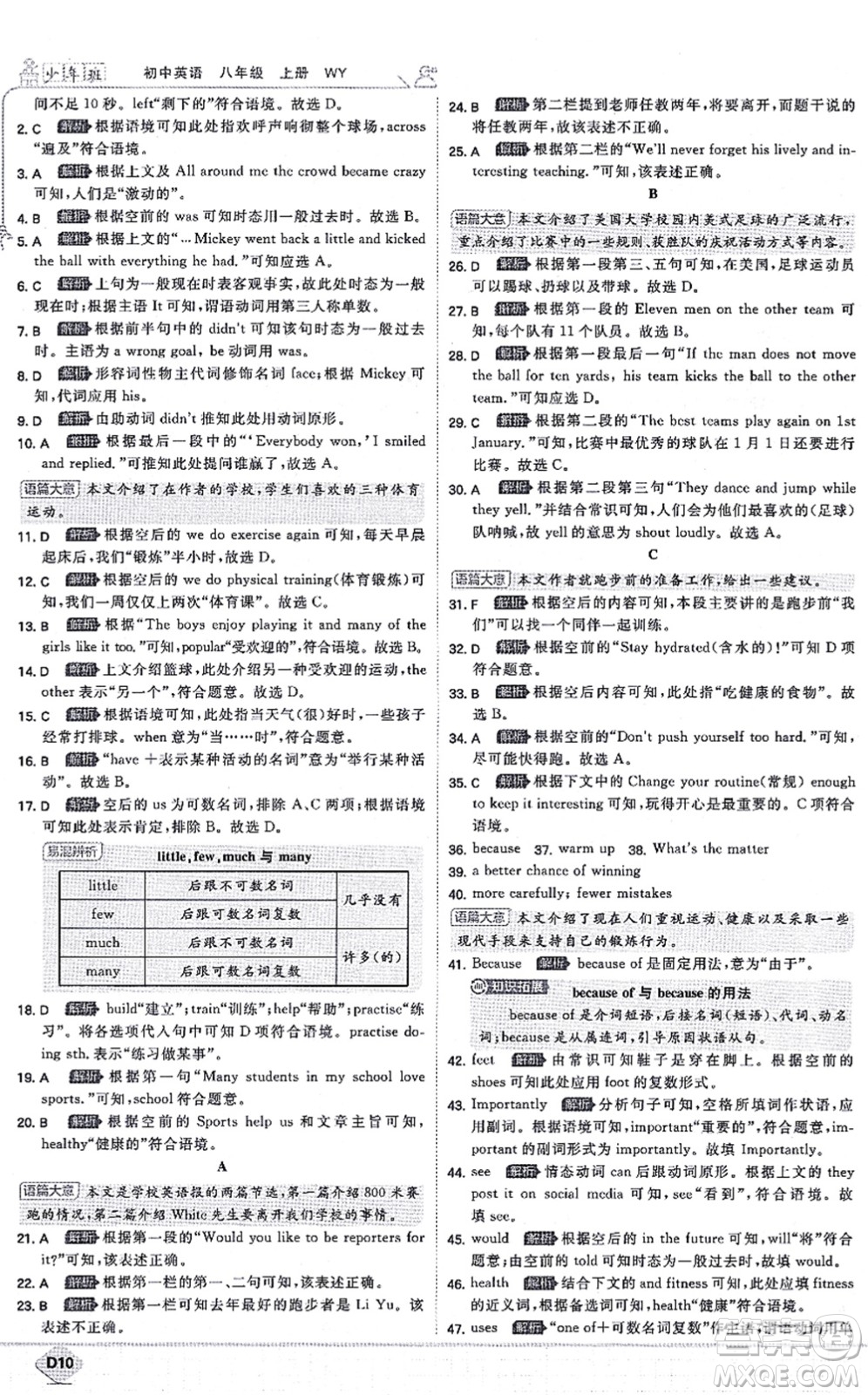 開(kāi)明出版社2021少年班八年級(jí)英語(yǔ)上冊(cè)WY外研版答案