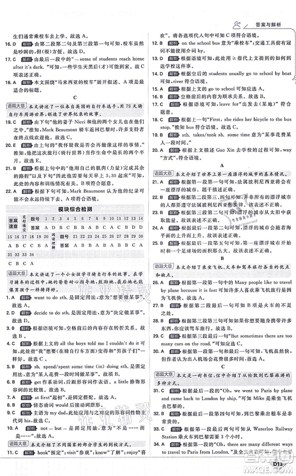 開(kāi)明出版社2021少年班八年級(jí)英語(yǔ)上冊(cè)WY外研版答案