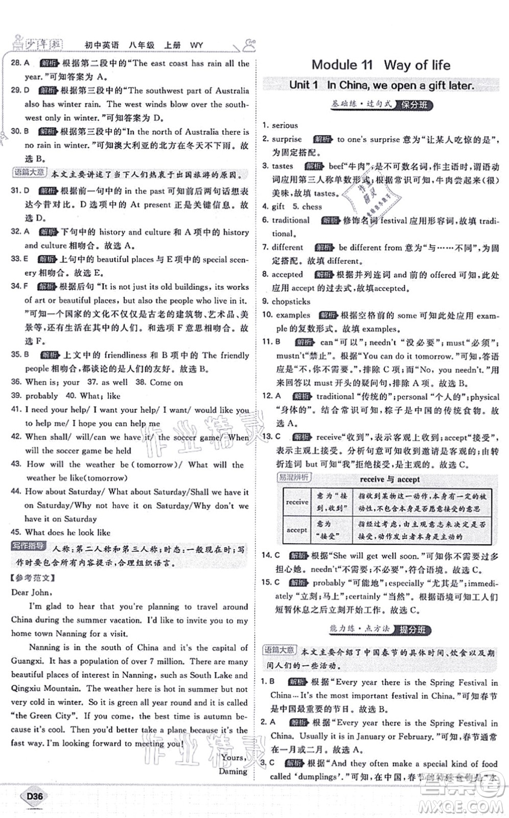 開(kāi)明出版社2021少年班八年級(jí)英語(yǔ)上冊(cè)WY外研版答案