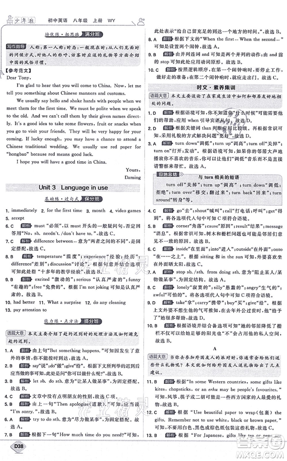 開(kāi)明出版社2021少年班八年級(jí)英語(yǔ)上冊(cè)WY外研版答案