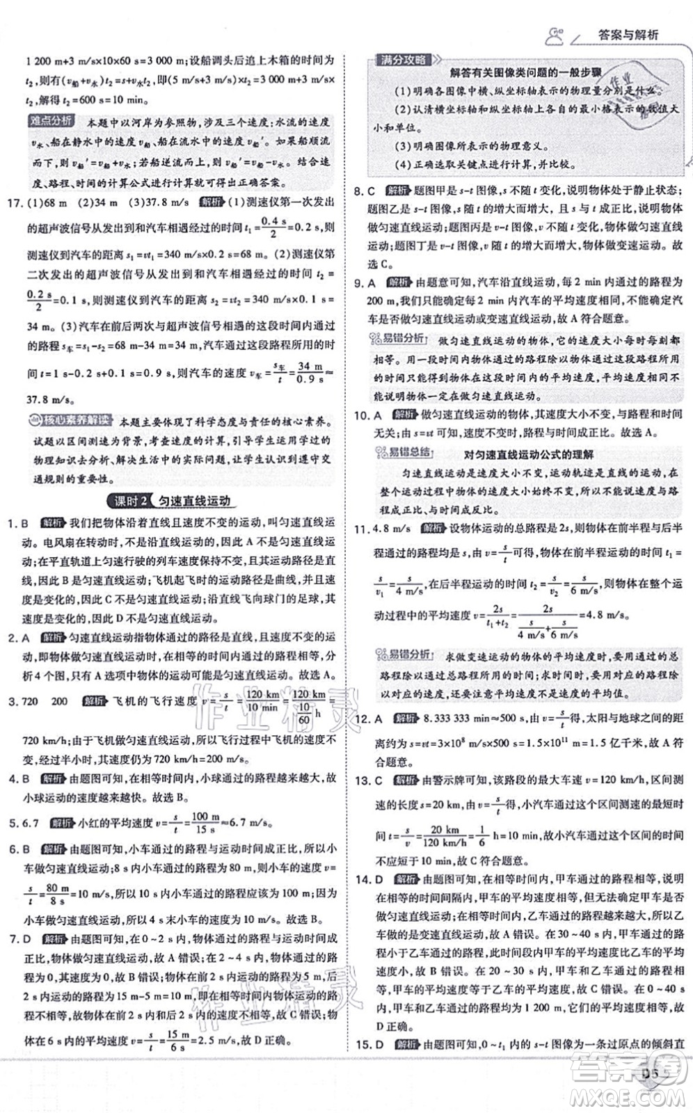 開明出版社2021少年班八年級物理上冊RJ人教版答案