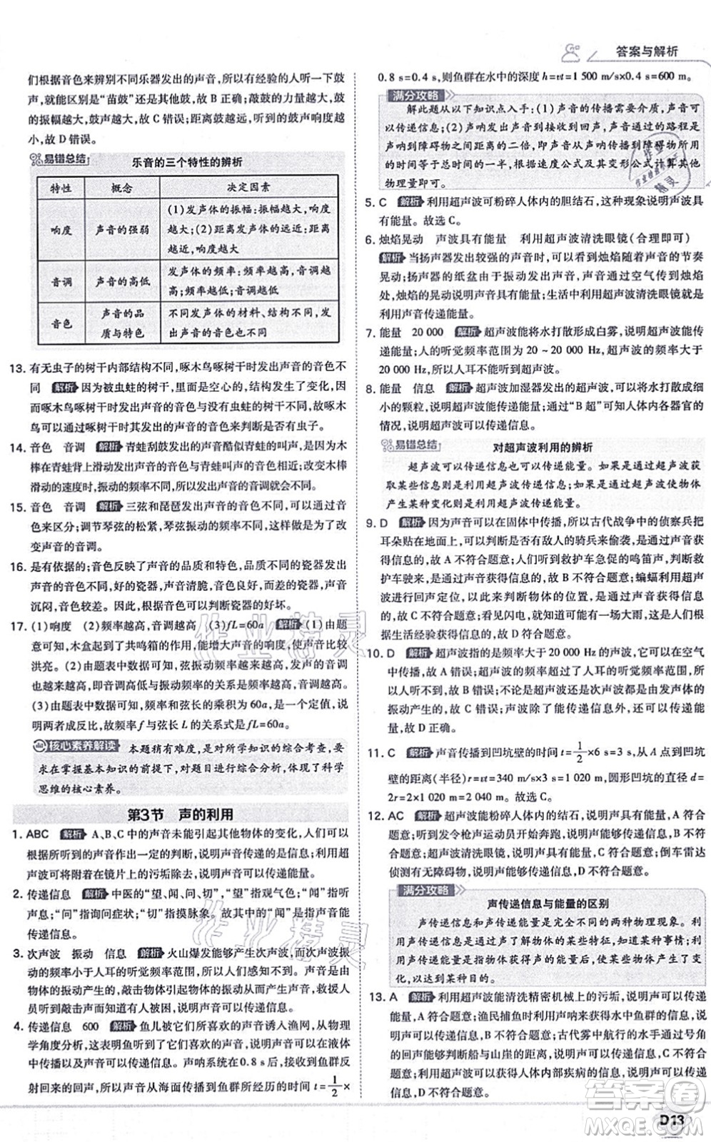 開明出版社2021少年班八年級物理上冊RJ人教版答案