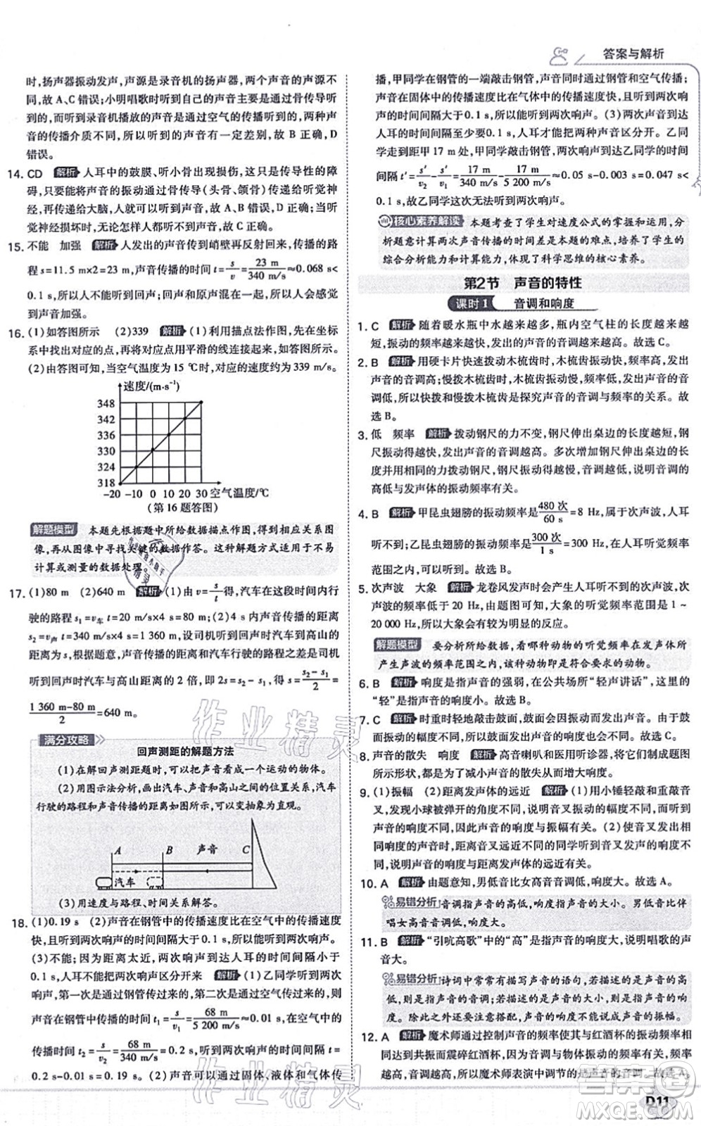 開明出版社2021少年班八年級物理上冊RJ人教版答案