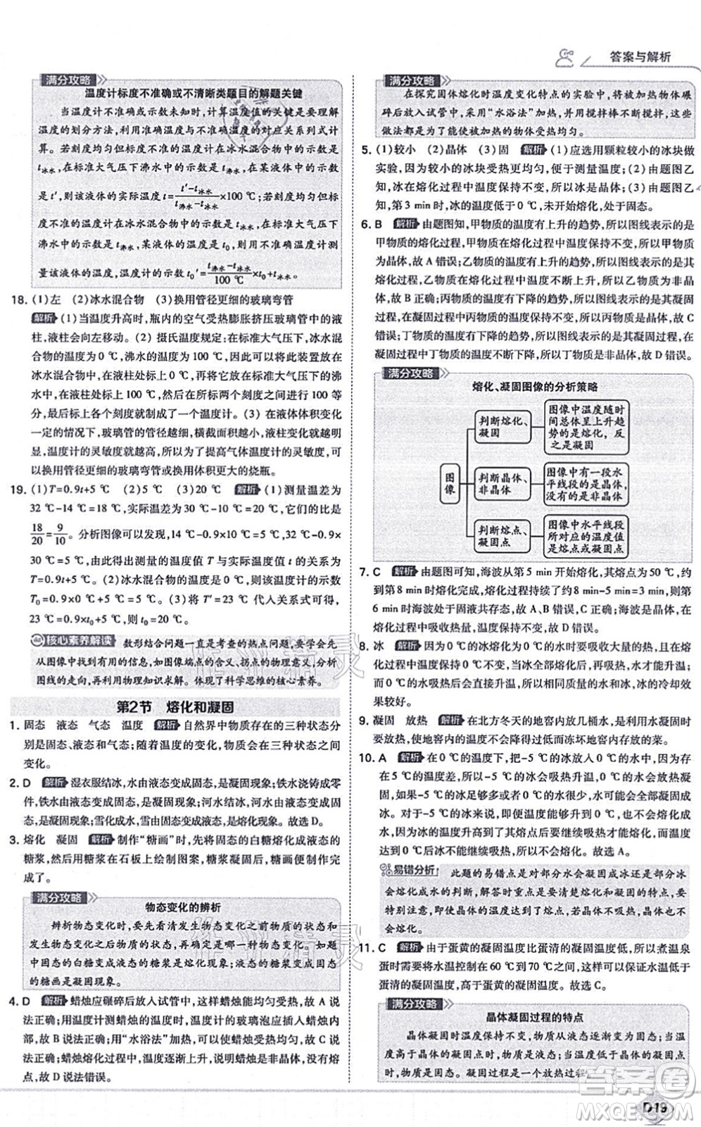 開明出版社2021少年班八年級物理上冊RJ人教版答案