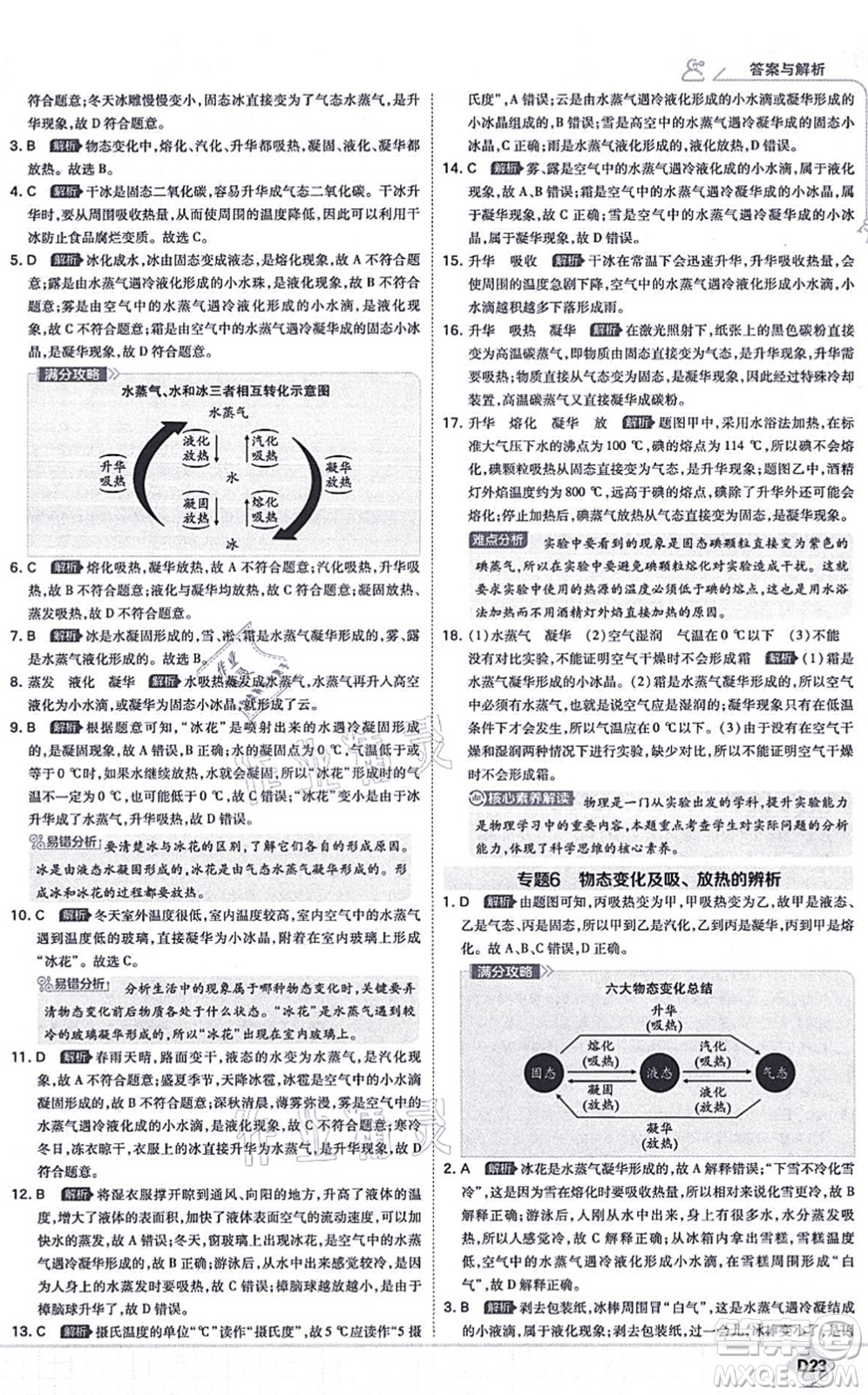 開明出版社2021少年班八年級物理上冊RJ人教版答案