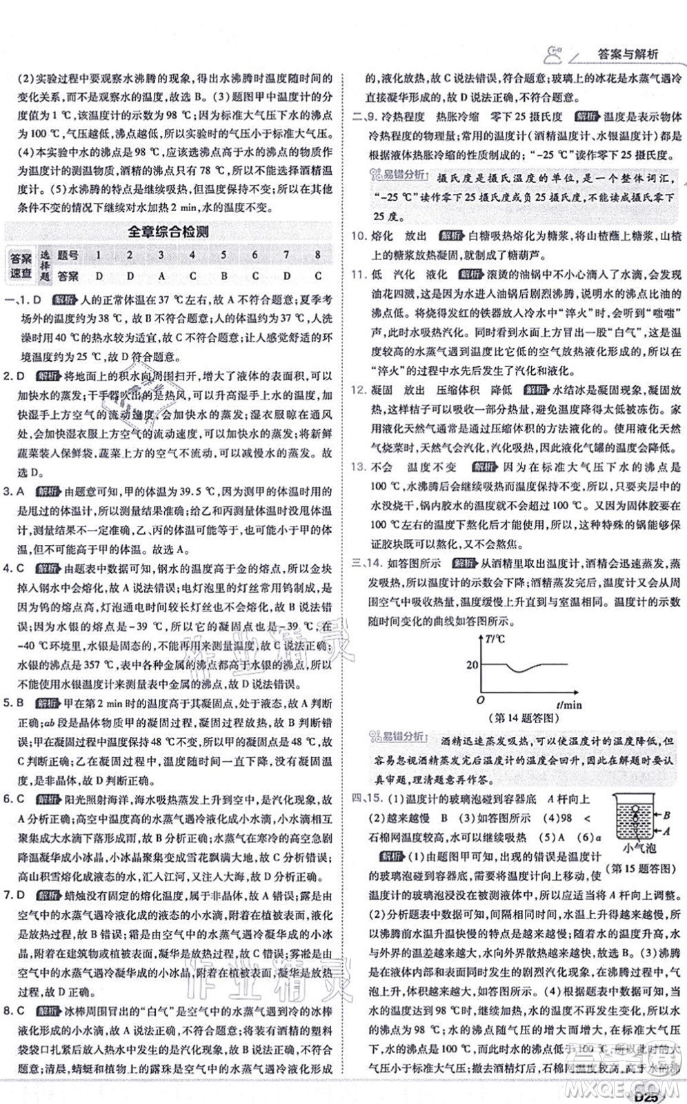 開明出版社2021少年班八年級物理上冊RJ人教版答案