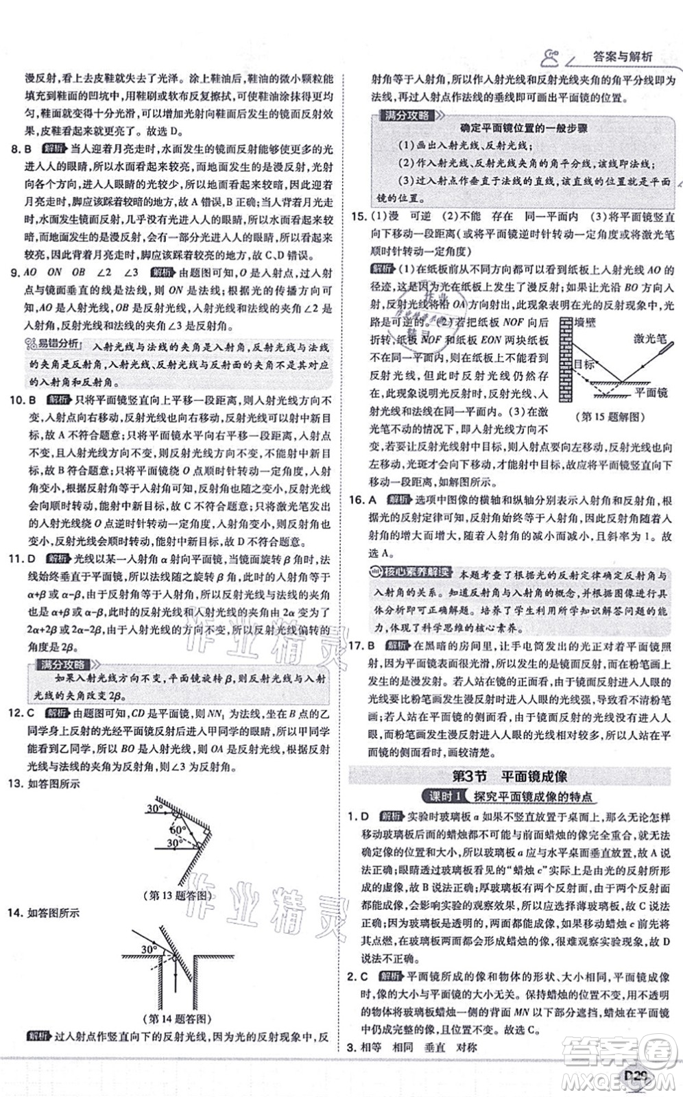 開明出版社2021少年班八年級物理上冊RJ人教版答案