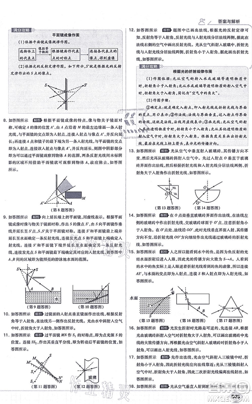 開明出版社2021少年班八年級物理上冊RJ人教版答案