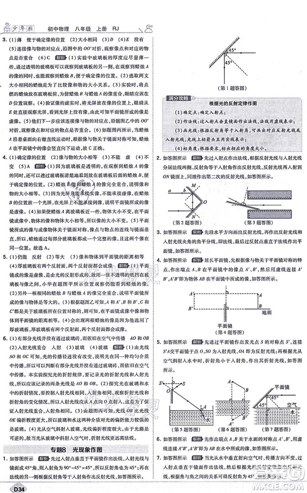 開明出版社2021少年班八年級物理上冊RJ人教版答案