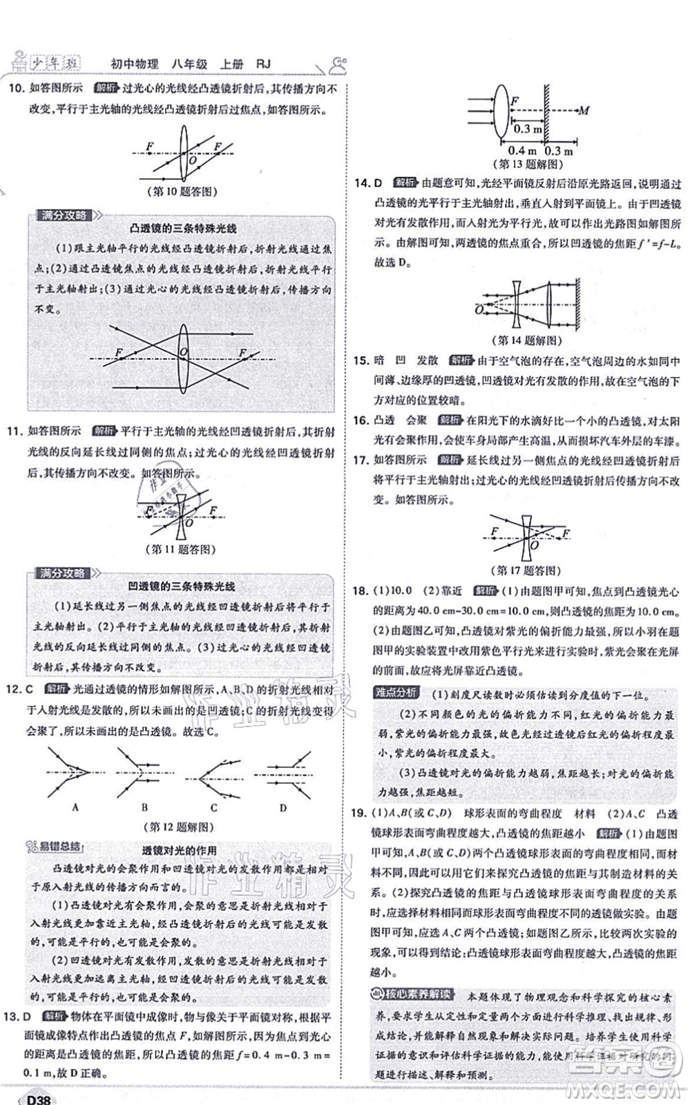 開明出版社2021少年班八年級物理上冊RJ人教版答案