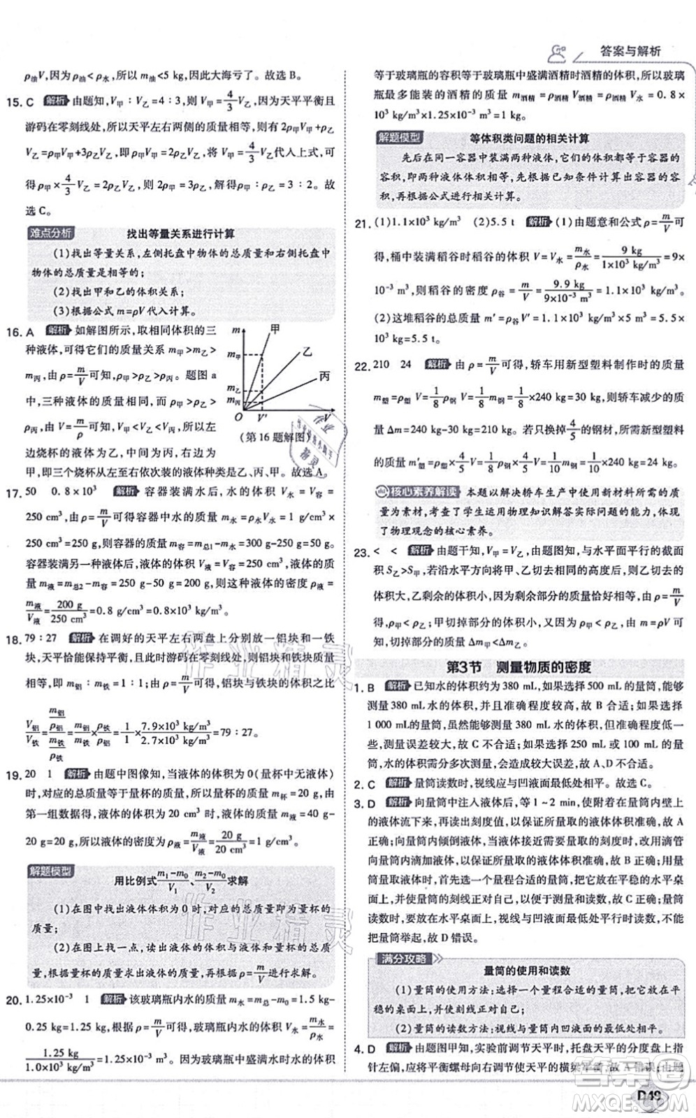 開明出版社2021少年班八年級物理上冊RJ人教版答案