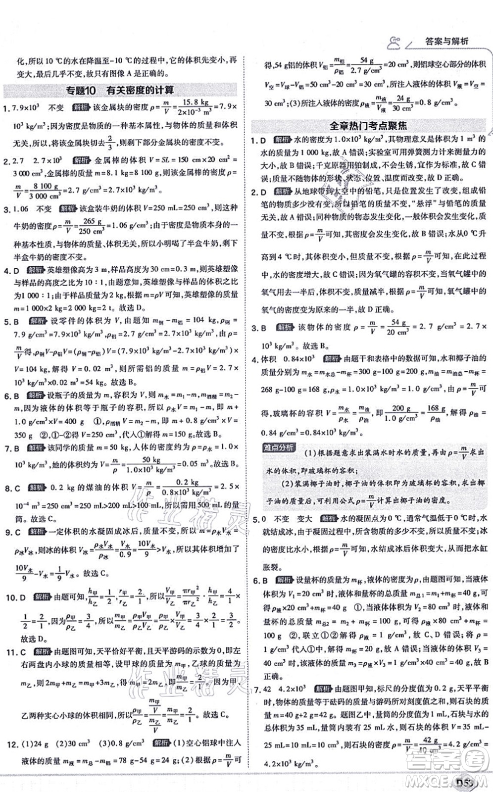 開明出版社2021少年班八年級物理上冊RJ人教版答案