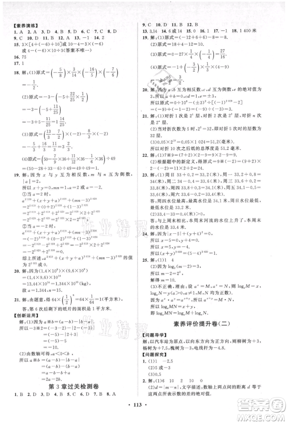 山東教育出版社2021初中同步練習(xí)冊(cè)分層卷七年級(jí)數(shù)學(xué)上冊(cè)青島版參考答案