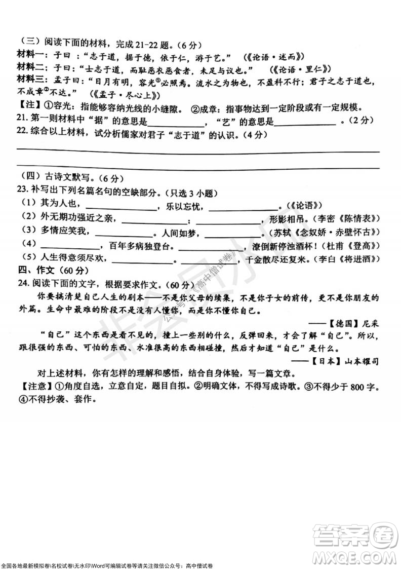 2021年山水聯(lián)盟12月聯(lián)考高三語文試題及答案