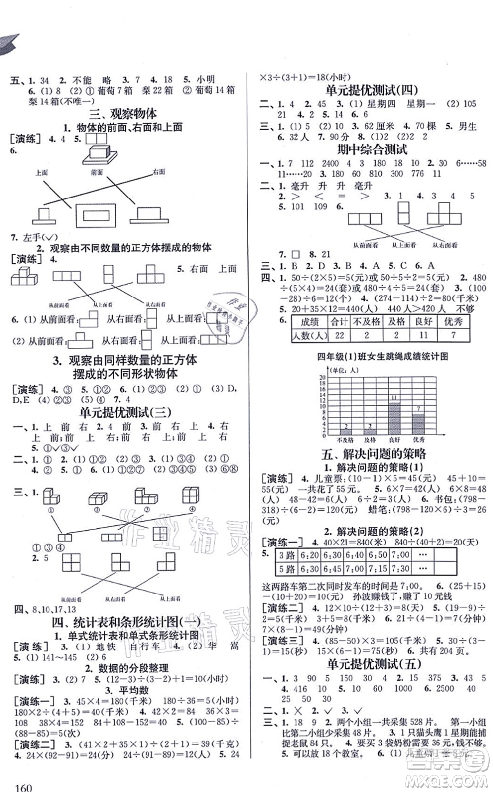 南京出版社2021課課通導學練精編四年級數(shù)學上冊蘇教版答案