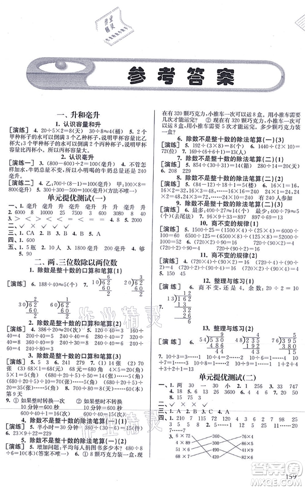 南京出版社2021課課通導學練精編四年級數(shù)學上冊蘇教版答案