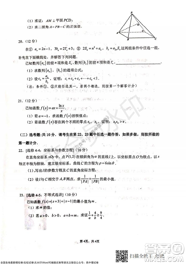 甘肅天水一中高三年級2021-2022學(xué)年度第一學(xué)期第三次考試?yán)砜茢?shù)學(xué)試題及答案