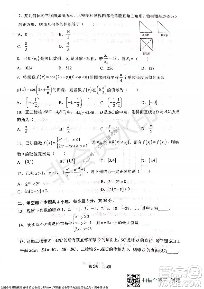 甘肅天水一中高三年級2021-2022學(xué)年度第一學(xué)期第三次考試?yán)砜茢?shù)學(xué)試題及答案