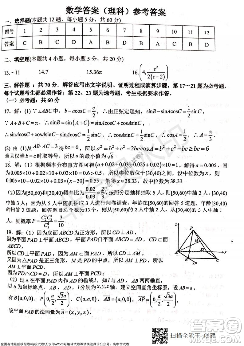 甘肅天水一中高三年級2021-2022學(xué)年度第一學(xué)期第三次考試?yán)砜茢?shù)學(xué)試題及答案