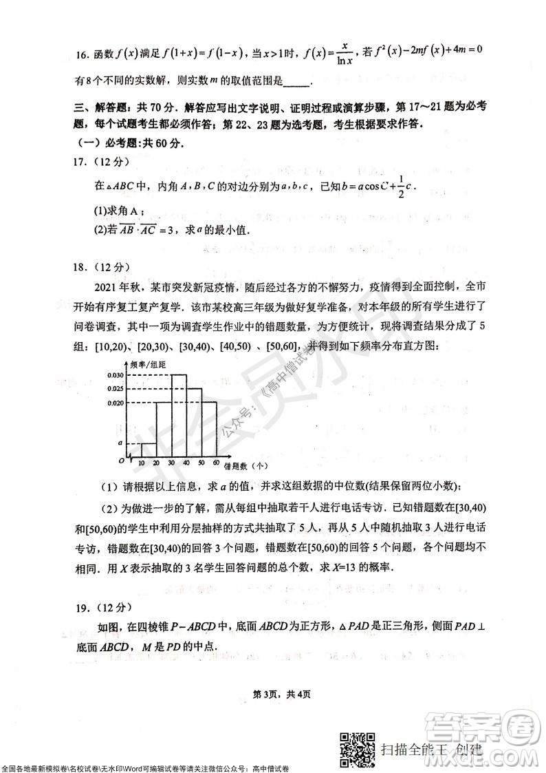 甘肅天水一中高三年級2021-2022學(xué)年度第一學(xué)期第三次考試?yán)砜茢?shù)學(xué)試題及答案