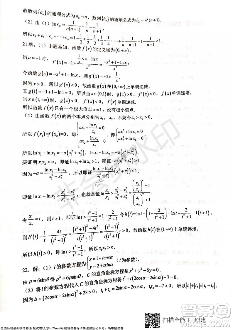 甘肅天水一中高三年級2021-2022學(xué)年度第一學(xué)期第三次考試?yán)砜茢?shù)學(xué)試題及答案