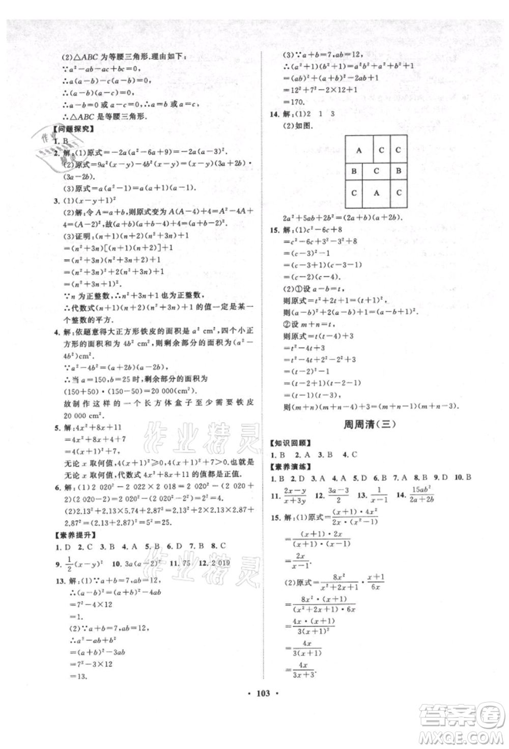 山東教育出版社2021初中同步練習冊分層卷五四制八年級數(shù)學上冊魯教版參考答案