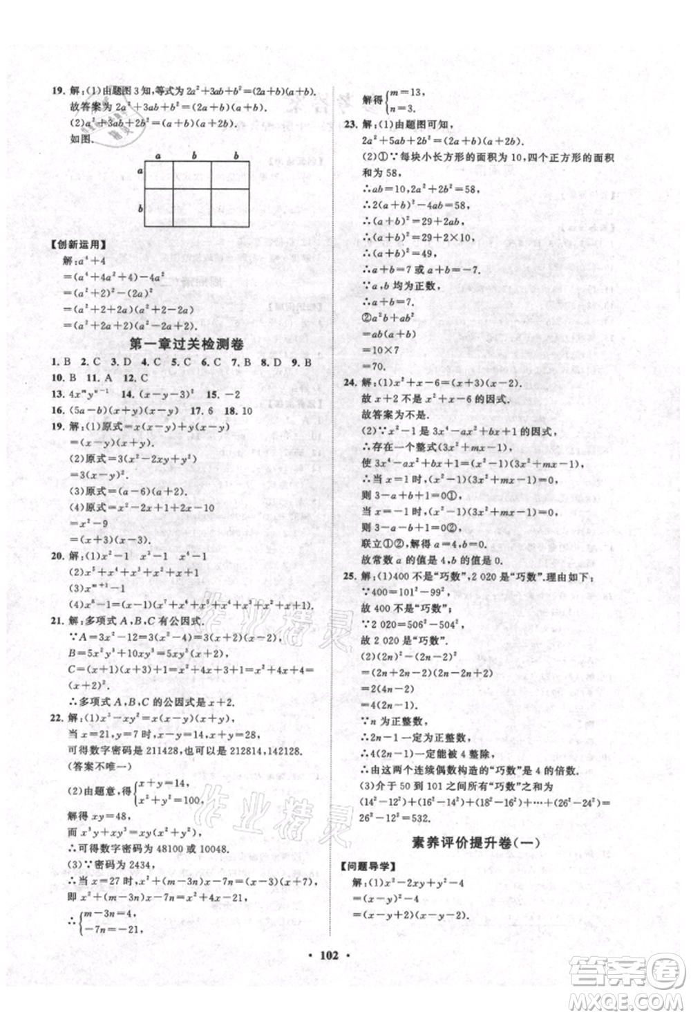 山東教育出版社2021初中同步練習冊分層卷五四制八年級數(shù)學上冊魯教版參考答案