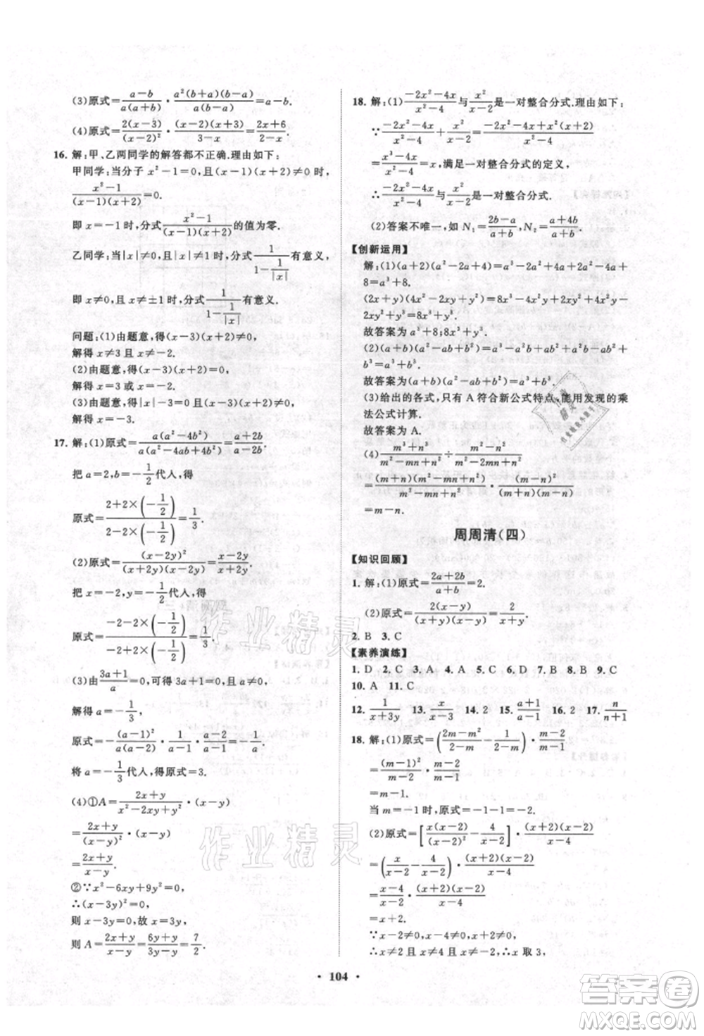 山東教育出版社2021初中同步練習冊分層卷五四制八年級數(shù)學上冊魯教版參考答案