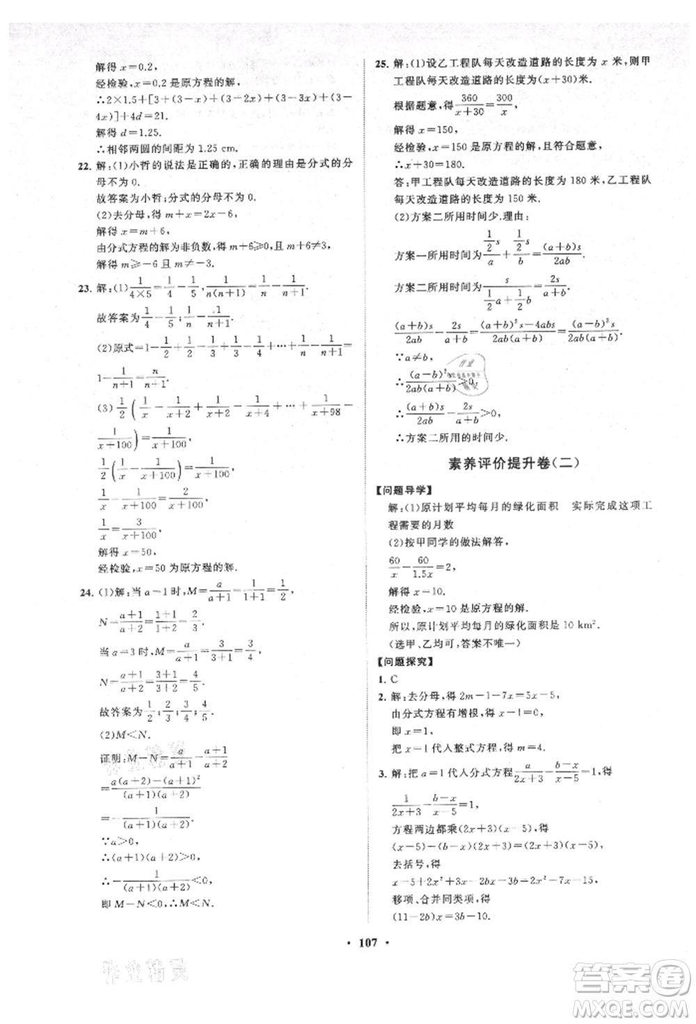 山東教育出版社2021初中同步練習冊分層卷五四制八年級數(shù)學上冊魯教版參考答案