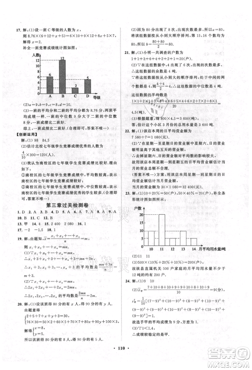 山東教育出版社2021初中同步練習冊分層卷五四制八年級數(shù)學上冊魯教版參考答案