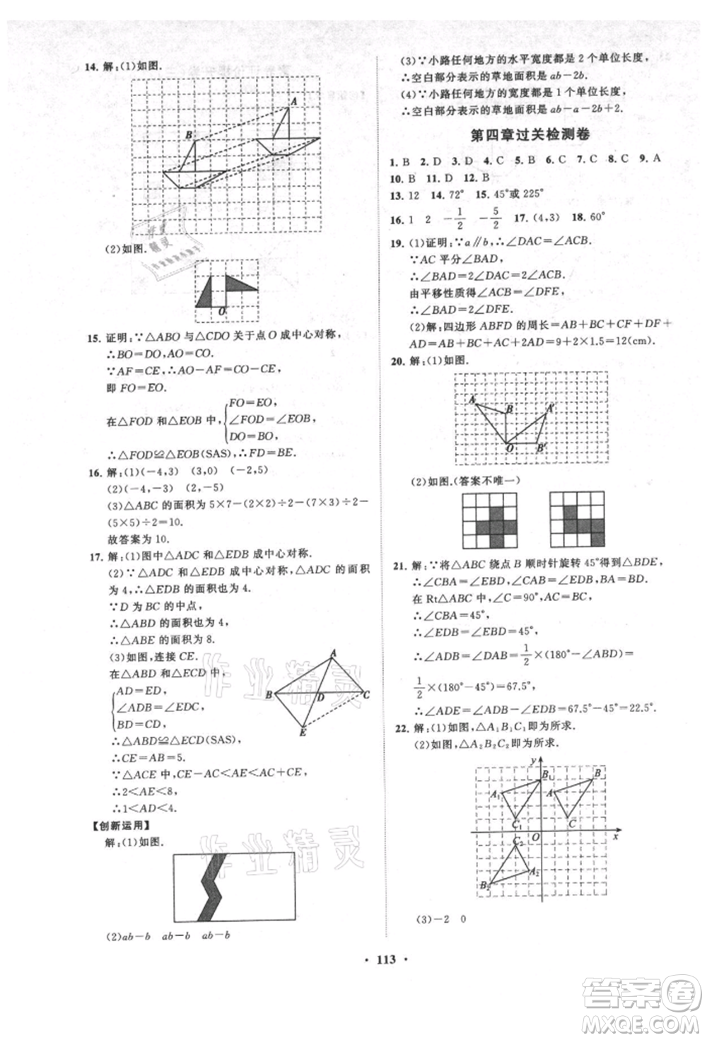 山東教育出版社2021初中同步練習冊分層卷五四制八年級數(shù)學上冊魯教版參考答案