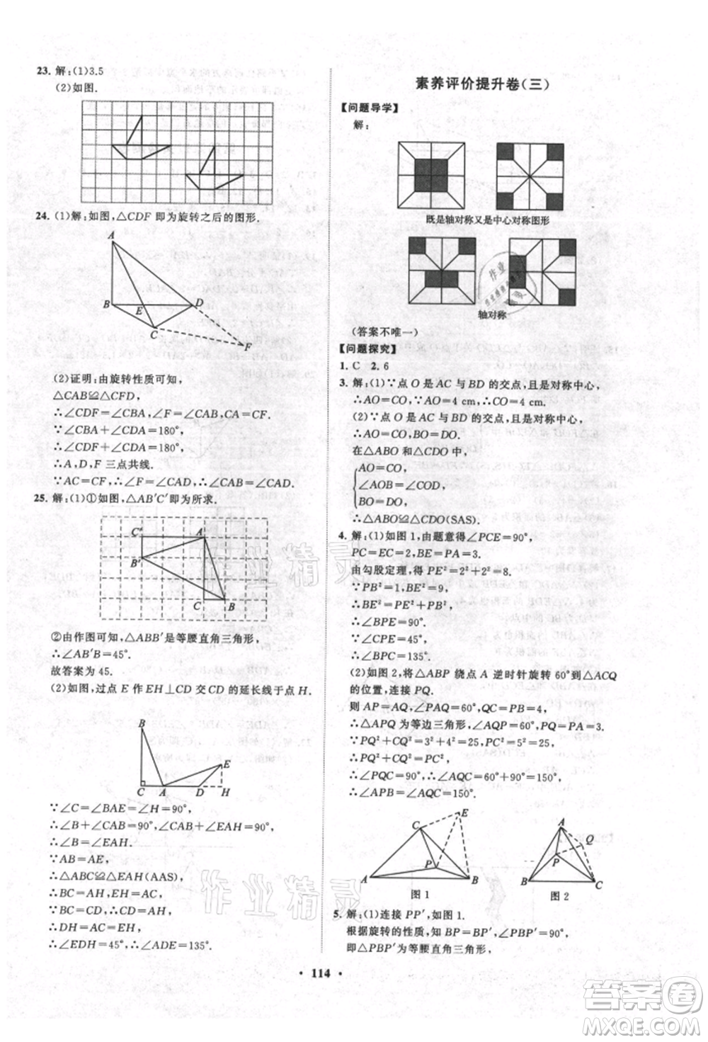 山東教育出版社2021初中同步練習冊分層卷五四制八年級數(shù)學上冊魯教版參考答案