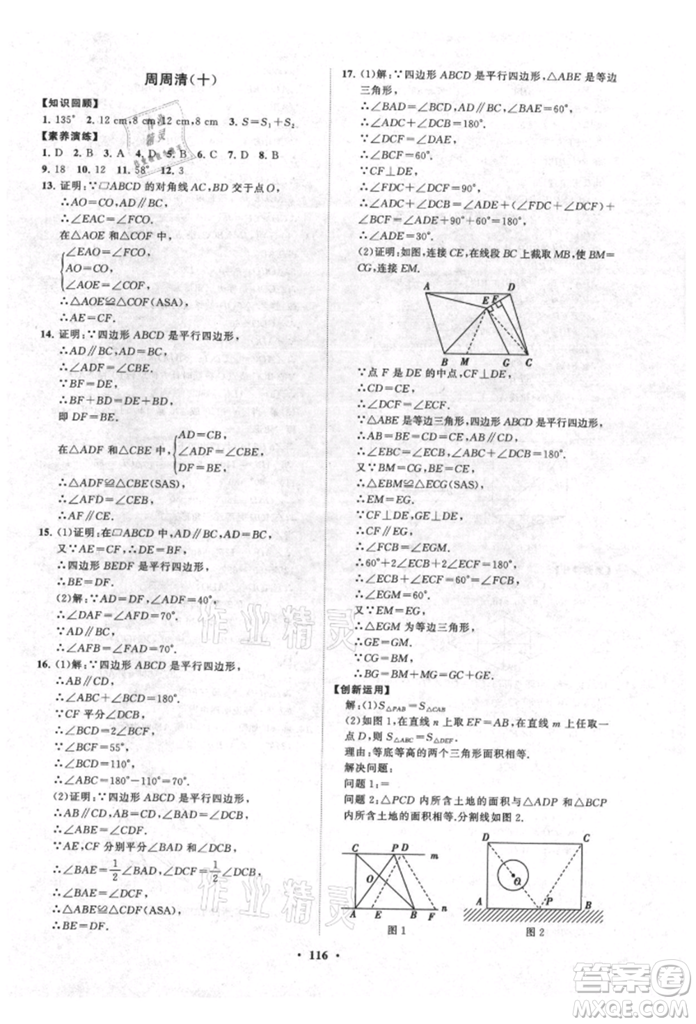 山東教育出版社2021初中同步練習冊分層卷五四制八年級數(shù)學上冊魯教版參考答案