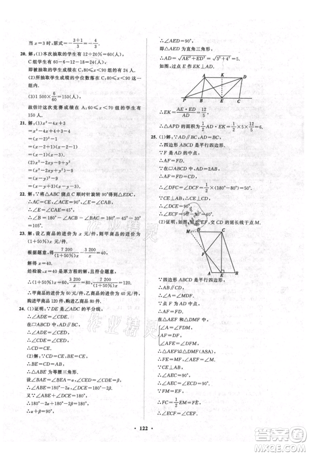 山東教育出版社2021初中同步練習冊分層卷五四制八年級數(shù)學上冊魯教版參考答案