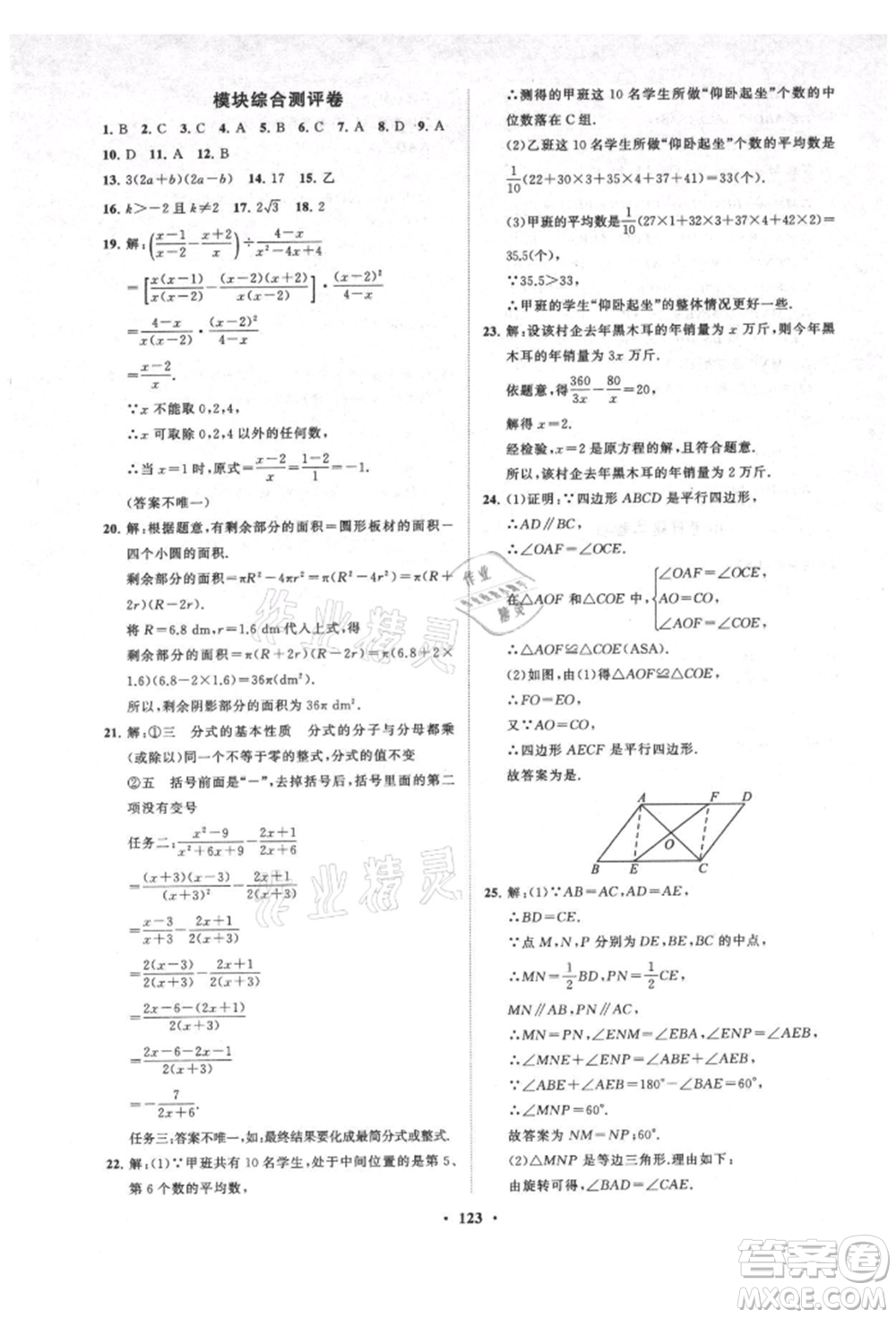 山東教育出版社2021初中同步練習冊分層卷五四制八年級數(shù)學上冊魯教版參考答案