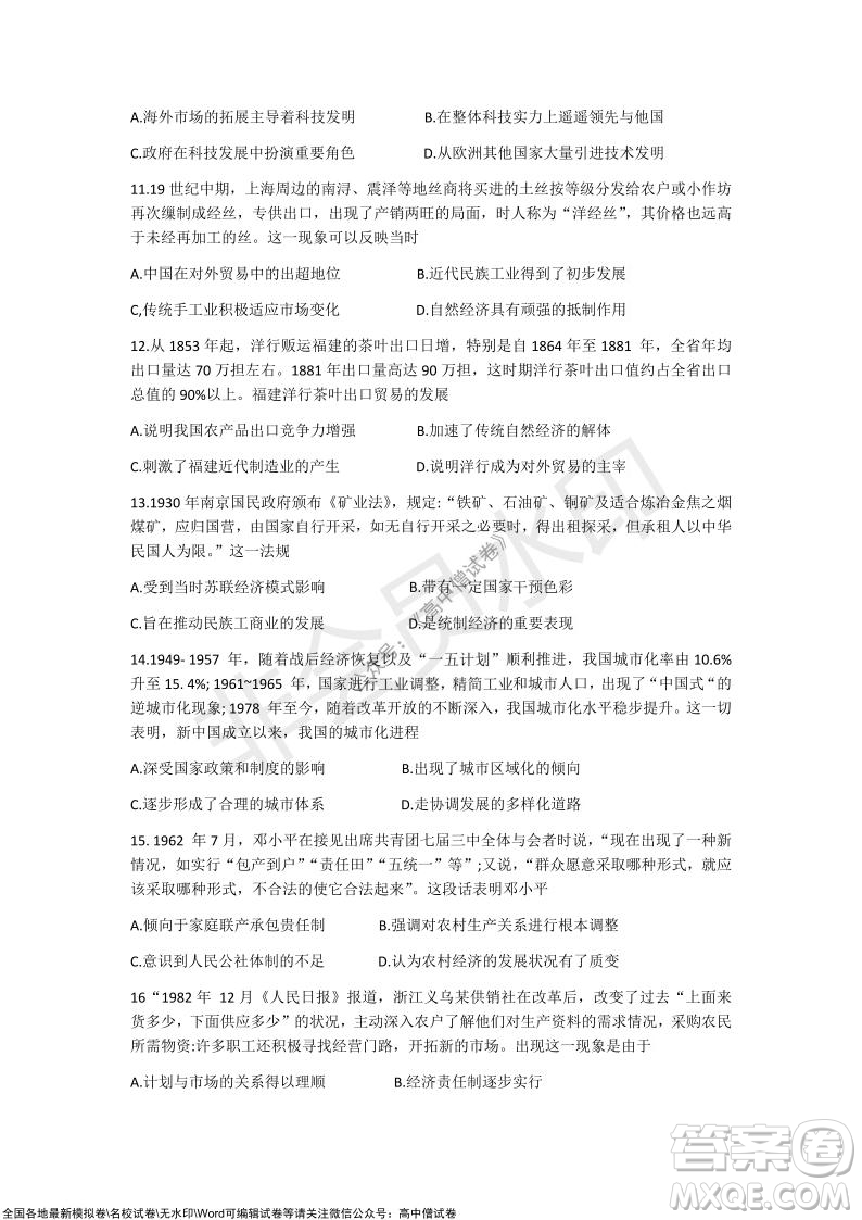 甘肅天水一中高三年級2021-2022學(xué)年度第一學(xué)期第三次考試歷史試題及答案