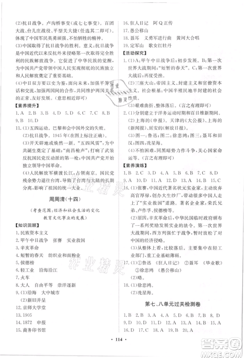 山東教育出版社2021初中同步練習(xí)冊(cè)分層卷八年級(jí)歷史上冊(cè)人教版參考答案