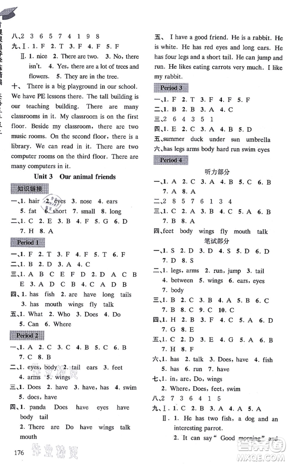 南京出版社2021課課通導(dǎo)學(xué)練精編五年級(jí)英語上冊(cè)譯林版答案