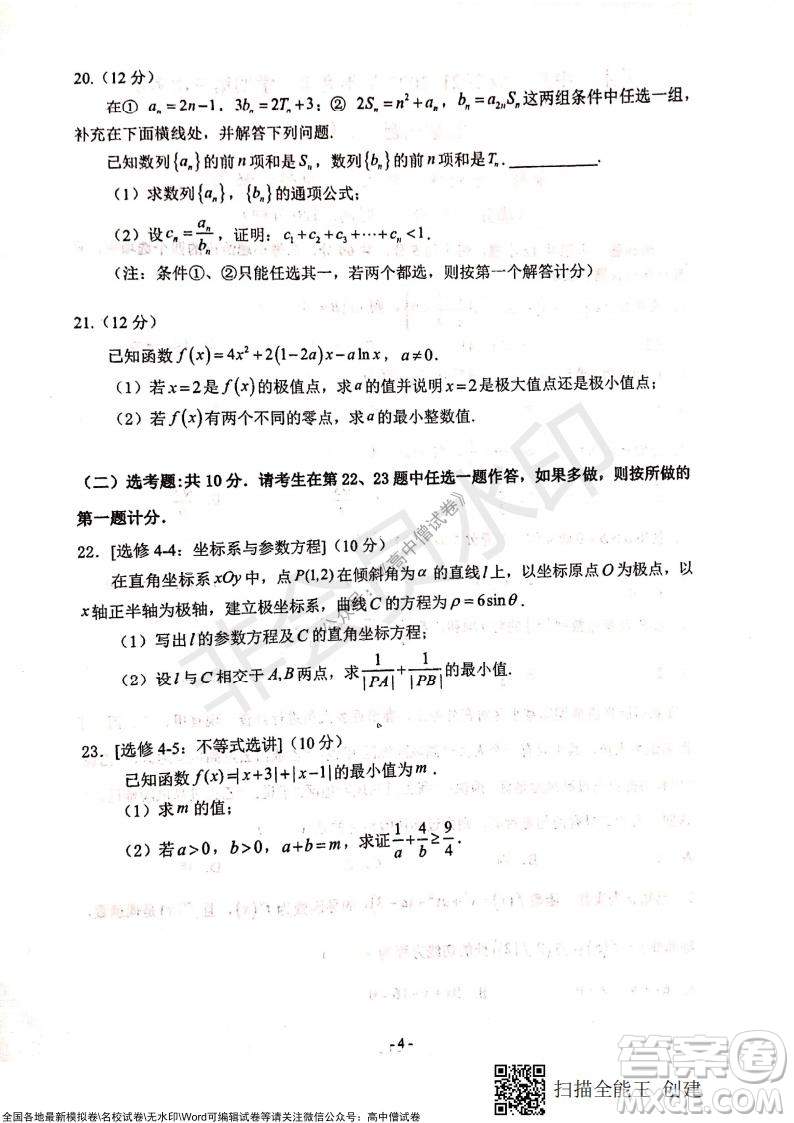 甘肅天水一中高三年級(jí)2021-2022學(xué)年度第一學(xué)期第三次考試文科數(shù)學(xué)試題及答案