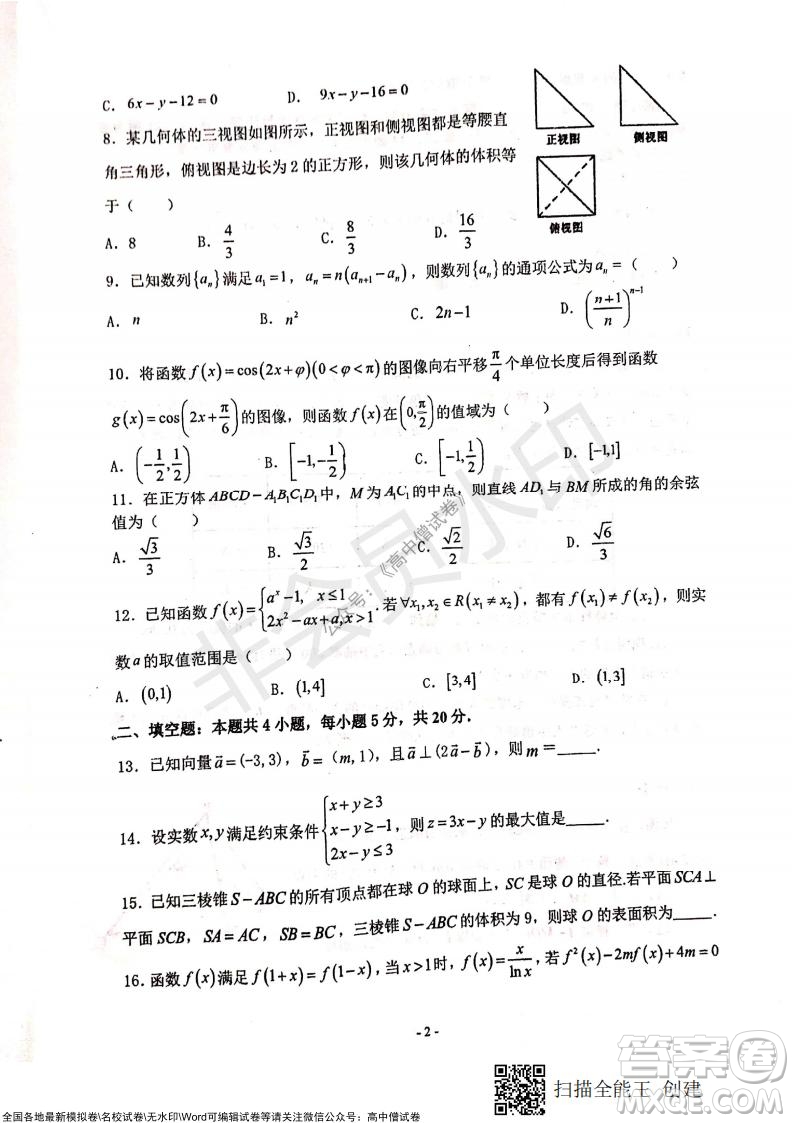 甘肅天水一中高三年級(jí)2021-2022學(xué)年度第一學(xué)期第三次考試文科數(shù)學(xué)試題及答案