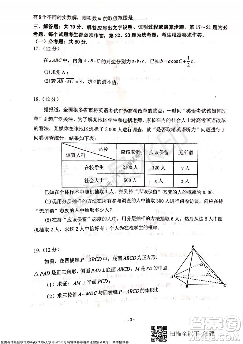 甘肅天水一中高三年級(jí)2021-2022學(xué)年度第一學(xué)期第三次考試文科數(shù)學(xué)試題及答案