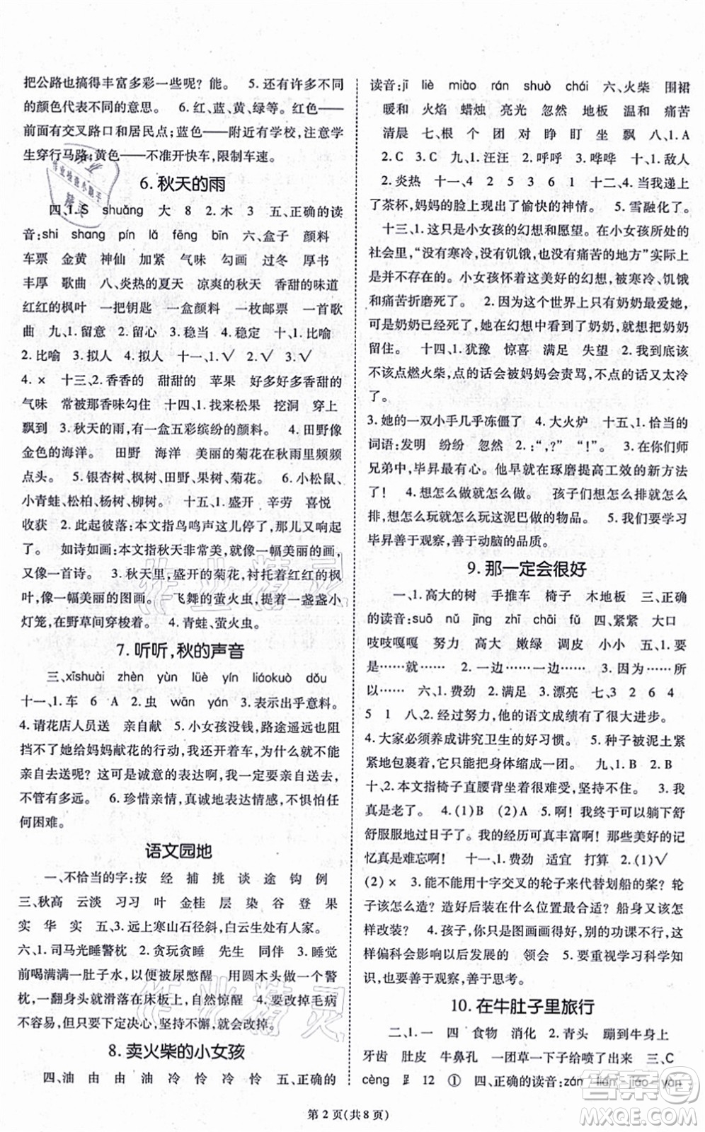 重慶出版社2021天下通課時作業(yè)本三年級語文上冊人教版答案