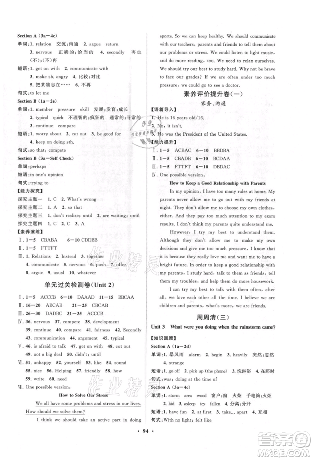 山東教育出版社2021初中同步練習(xí)冊分層卷五四制八年級英語上冊魯教版參考答案