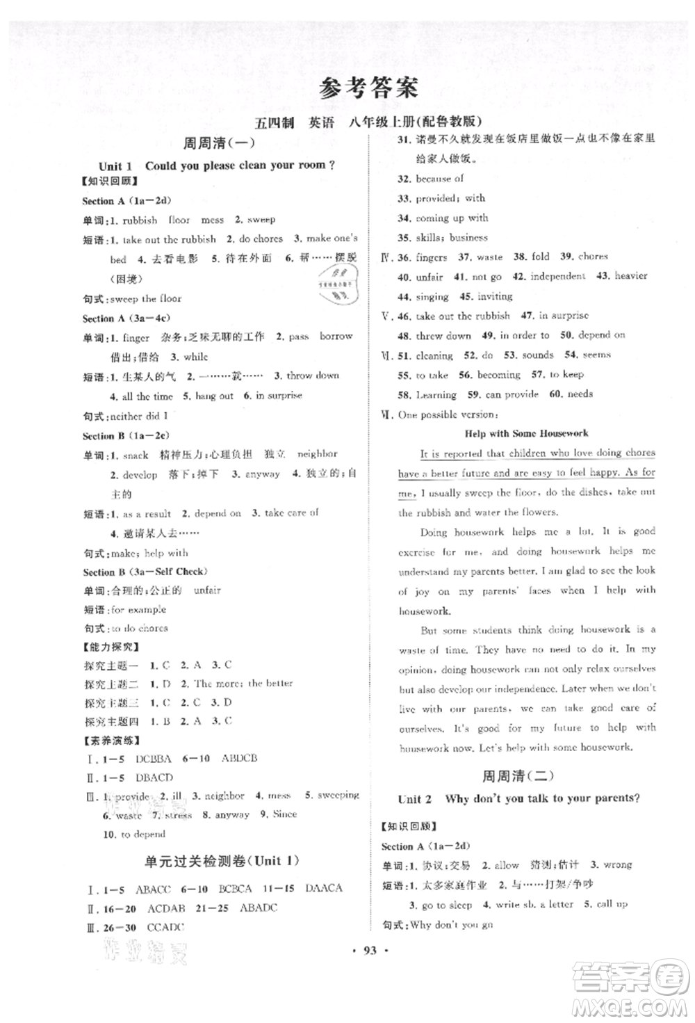 山東教育出版社2021初中同步練習(xí)冊分層卷五四制八年級英語上冊魯教版參考答案