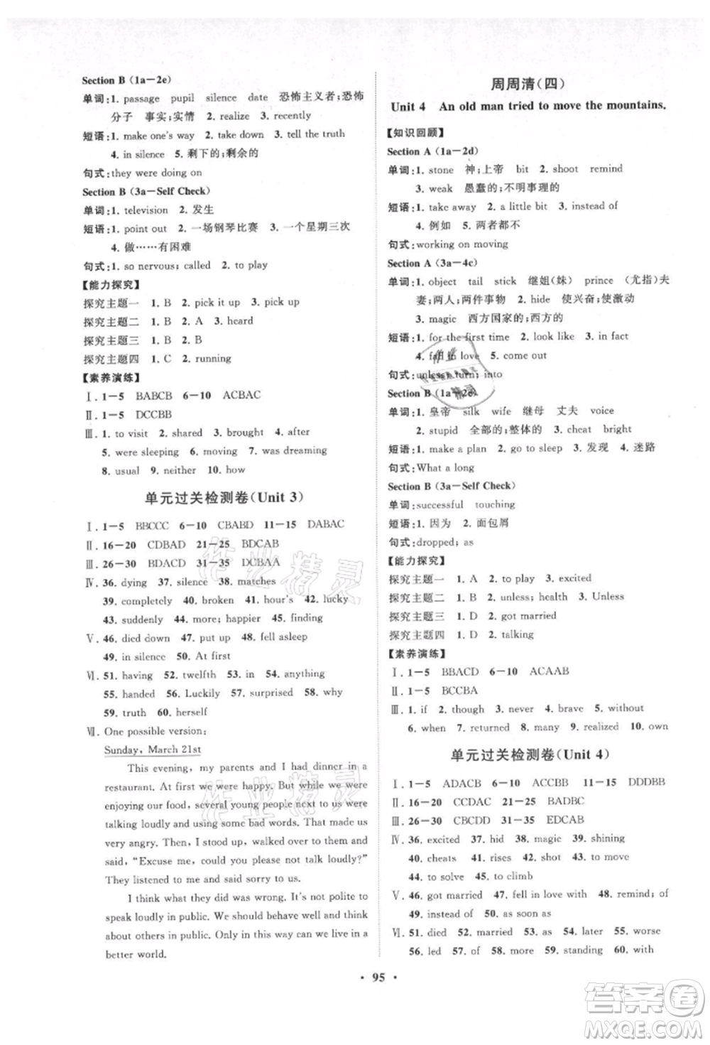 山東教育出版社2021初中同步練習(xí)冊分層卷五四制八年級英語上冊魯教版參考答案