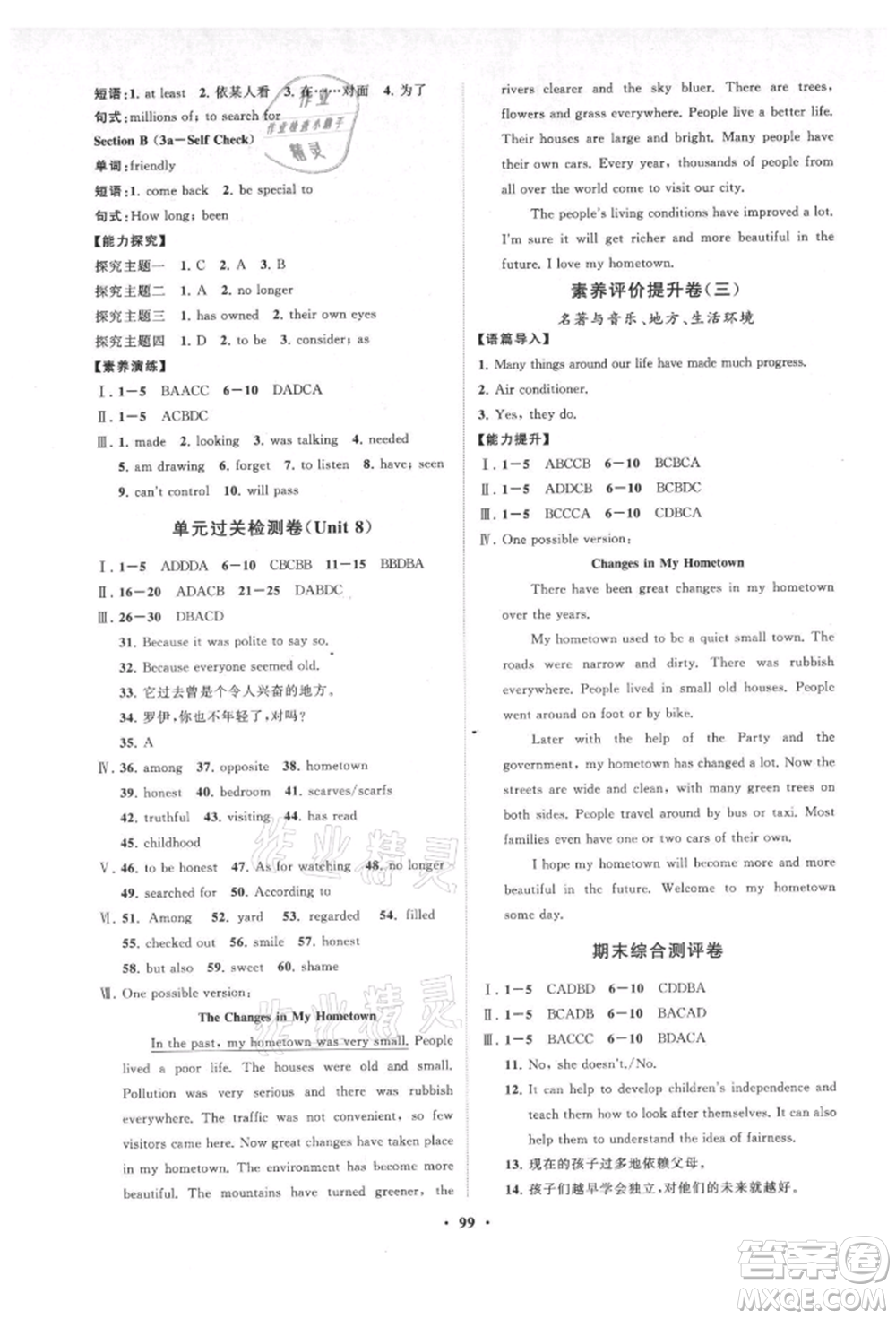 山東教育出版社2021初中同步練習(xí)冊分層卷五四制八年級英語上冊魯教版參考答案