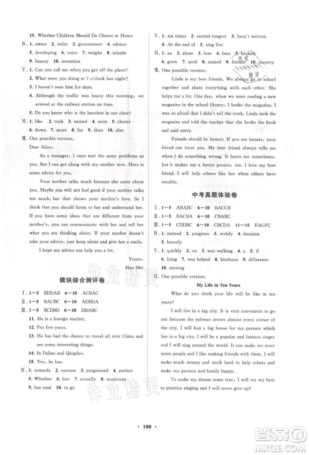 山東教育出版社2021初中同步練習(xí)冊分層卷五四制八年級英語上冊魯教版參考答案