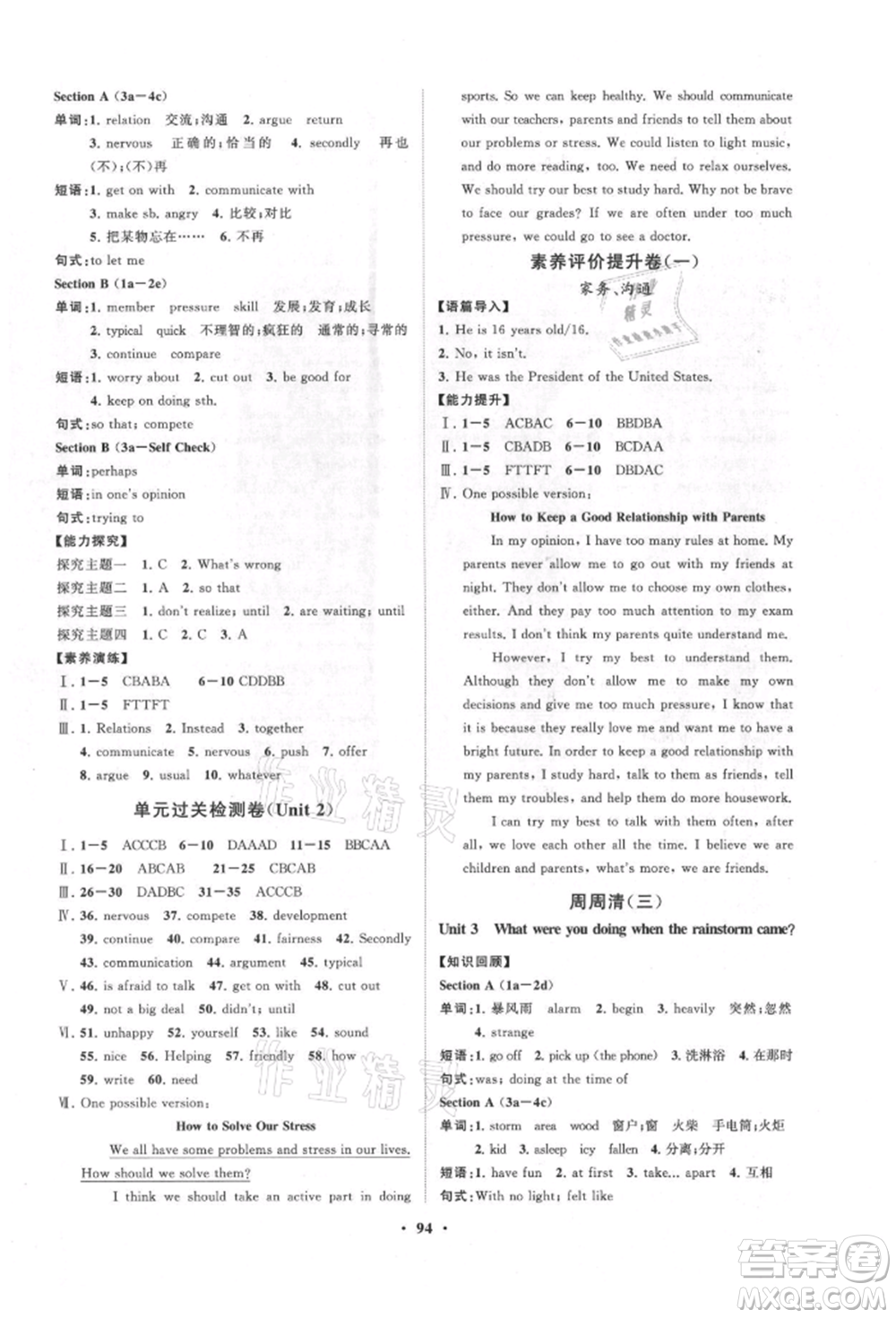 山東教育出版社2021初中同步練習(xí)冊分層卷五四制八年級英語上冊魯教版參考答案