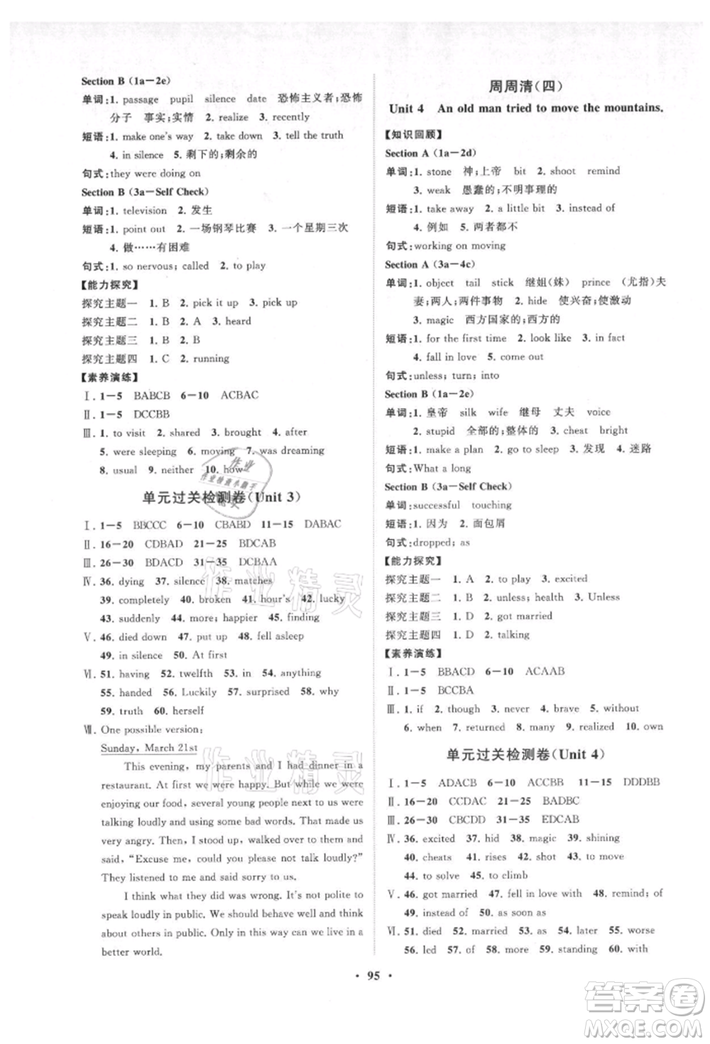 山東教育出版社2021初中同步練習(xí)冊分層卷五四制八年級英語上冊魯教版參考答案