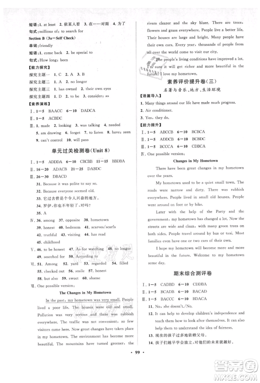 山東教育出版社2021初中同步練習(xí)冊分層卷五四制八年級英語上冊魯教版參考答案